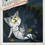 Кошмурчики